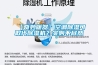 加濕器安裝中的注意事項
