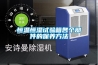 一種智能化自動除塵除濕設備的制作方法