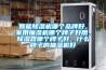 智能除濕機哪個品牌好，家用抽濕機哪個牌子好用，除濕器哪個牌子好，什么牌子的抽濕機好
