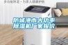 好奇拆了一臺除濕機