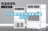 什么是轉輪除濕機節能技巧？