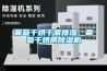 博沃納的除濕器到底值不值得買？