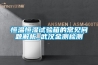 恒溫恒濕試驗(yàn)箱的常見問(wèn)題解析_武漢金測(cè)檢測(cè)
