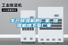 化工污泥干燥機 雙圓盤干燥機 尾氣除臭除濕干化