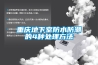 圖書館去濕器／空氣抽濕器／檔案室防潮設備