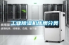 烏蘭察布WRLDN-6700全自動恒溫恒濕稱重系統