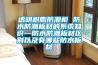 透明樹脂防潮柜 防水防潮板材的系統知識—防水防潮板材區別以及有哪些防水板材