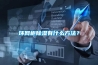 臺州恒溫恒濕試驗箱現貨出售