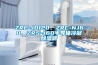 住一樓用除濕機有用嗎