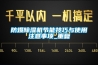 防爆除濕機節能技巧與使用注意事項_重復