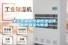 淺談可編程恒溫恒濕培養箱的加濕與除濕