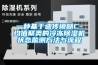 為什么行業(yè)標(biāo)準(zhǔn)很難出