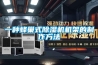 一種蜂巢式除濕機機架的制作方法