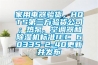 家用電器驗貨，HQTS第三方驗貨公司；熱泵、空調器和除濕機標準IEC 60335-2-40更新并發布