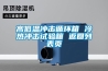 湖北襄樊配電室除濕機，濕菱SL