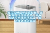 影響除濕機除濕效果的因素有哪些？除濕效果不好怎么辦？_重復