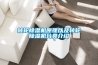 家用排風機什么牌子好(什么牌子除濕機適合家庭使用，看看這幾個品牌型號)