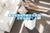 恒溫恒濕控制.docx