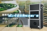 天津藥廠專用除濕機用途(剛剛更新！2022已更新)