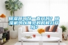 除濕器可以一直開嗎？除濕機可以睡覺的時候打開嗎？