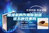 常州除濕機  常州除濕機價格  常州除濕機廠家