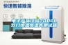 家用除濕器推薦—家用除濕機的工作原理