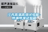 如何根據(jù)房間面積選擇除濕機(jī)呢？