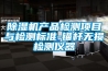 恒溫恒濕實驗室設計方案的重要性