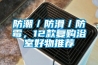 防潮／防滑／防霉，12款復購浴室好物推薦