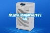 除濕機的水
