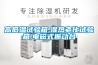 恒溫恒濕試驗箱廠家-試驗箱-利拓檢測儀器
