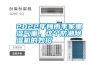2022年梅雨季家里濕氣重，這個防潮除濕機的妙招