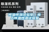 人民幣70載：面額從12種到8種 從打雨傘印制到車間恒溫恒濕