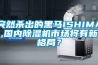 突然殺出的黑馬ISHIMA,國內除濕機市場將有新格局？