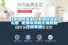 呼吸無憂，怎會少了空氣凈化器