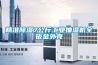 精準除濕7公斤工業(yè)抽濕機全鈑金外殼