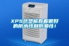 冷鏈食品病毒防控消毒機，切斷病毒傳播途徑