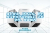 強(qiáng)力除濕、快速干衣，這臺(tái)除濕機(jī)終于讓我明白：你若安好，便是晴天