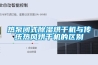 供應定制熱風循環除濕干燥機 熱風循環干燥機 塑料除濕干燥機