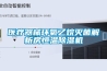 醫療器械環氧乙烷滅菌解析房恒溫除濕機