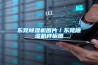對酒窖恒溫恒濕環境參數要求