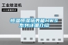 恒溫恒濕培養箱HWS系列詳細介紹