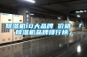 大慶定制泳池除濕機價格