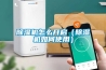 工業(yè)除濕機-工業(yè)抽濕機廠家