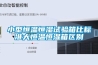 給大家介紹一下，這是我們的防霾全熱交換新風除濕機