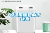 恒溫恒濕箱的優缺點