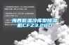 全新風恒溫恒濕空調負荷計算.docx
