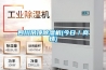 日常家庭需要除濕機(jī)嗎？