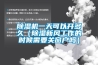 抽濕和制冷有什么區(qū)別百度知道（抽濕和制冷有什么區(qū)別）