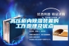 高壓柜內除濕裝置的工作原理及優點